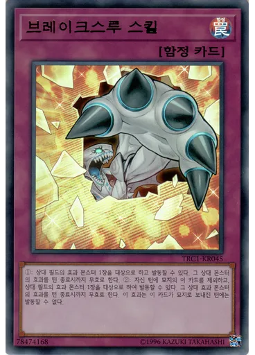 브레이크스루 스킬