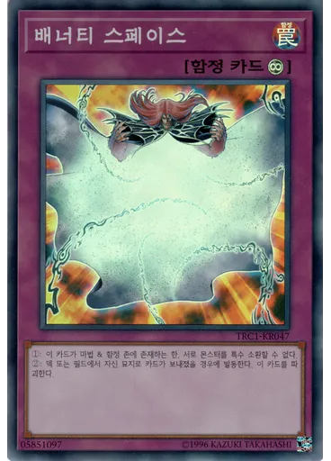배너티 스페이스