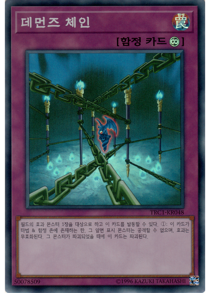 데먼즈 체인