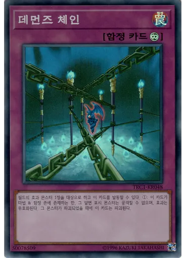데먼즈 체인