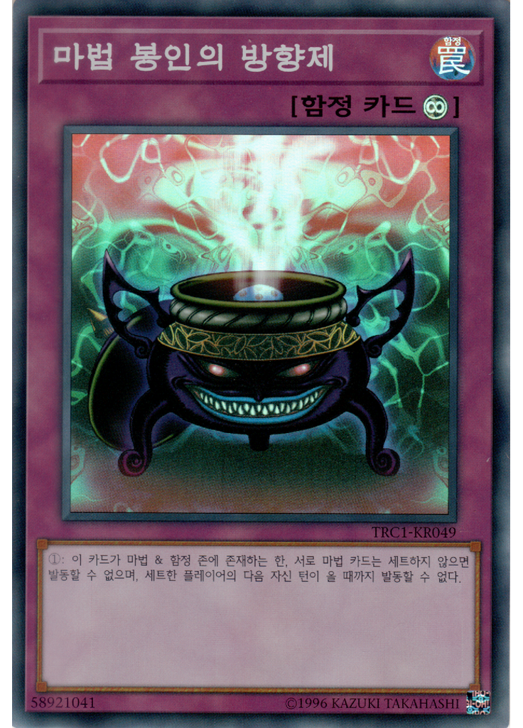 마법 봉인의 방향제