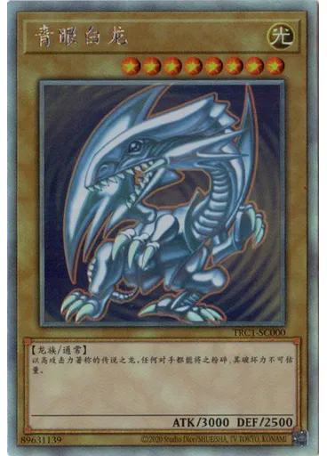青眼白龙