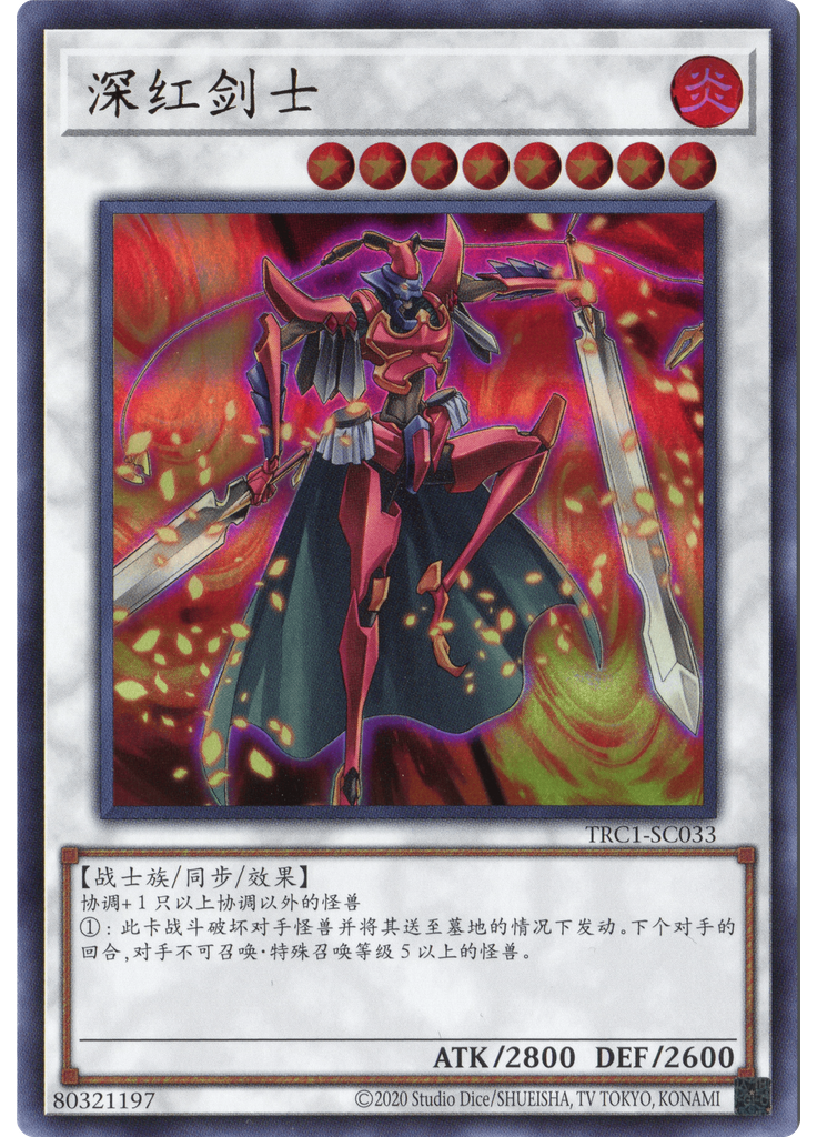 深红剑士