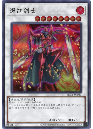 深红剑士