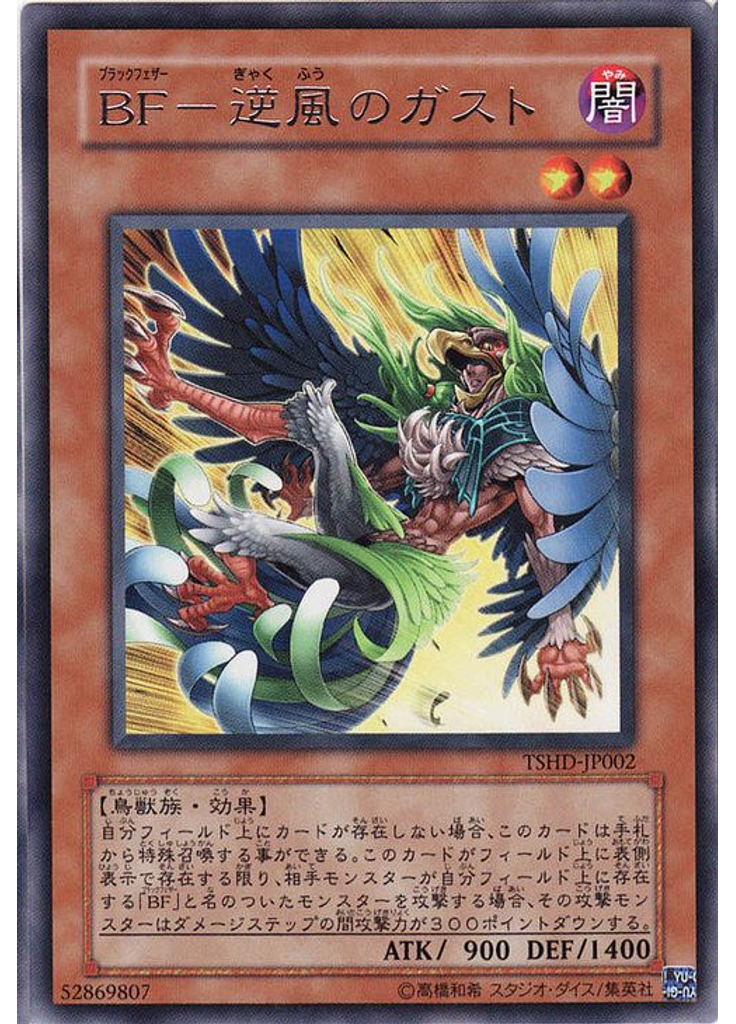 ＢＦ－逆風のガスト