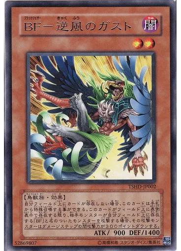 ＢＦ－逆風のガスト