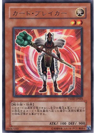 カード・ブレイカー