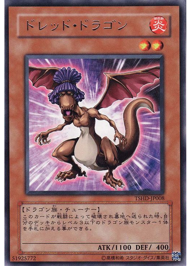 ドレッド・ドラゴン