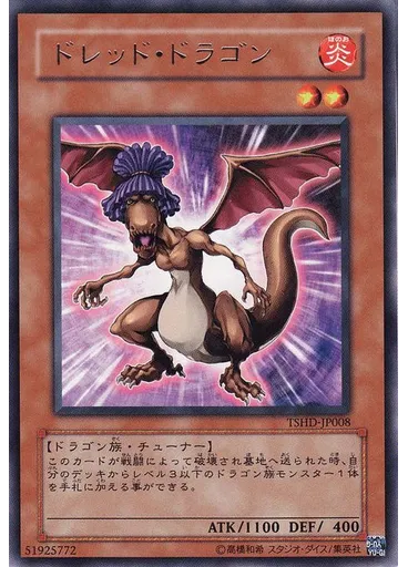 ドレッド・ドラゴン