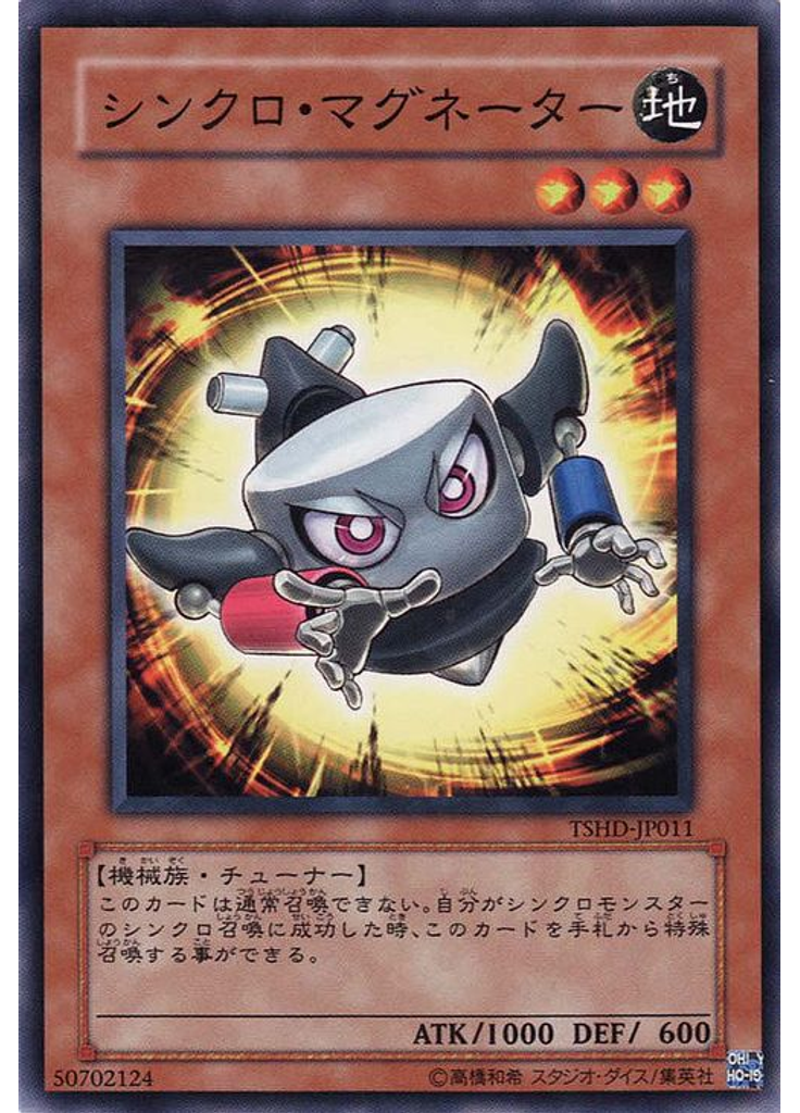 シンクロ・マグネーター