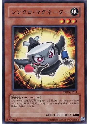 シンクロ・マグネーター
