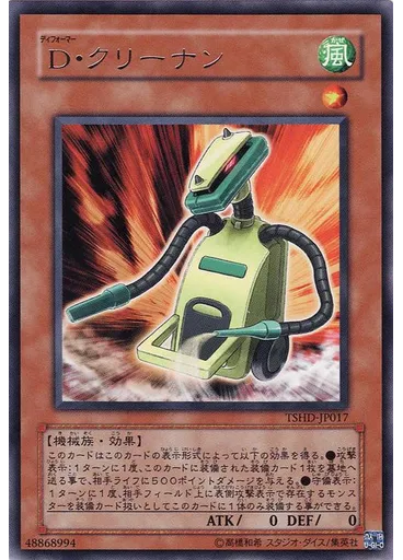 Ｄ・クリーナン