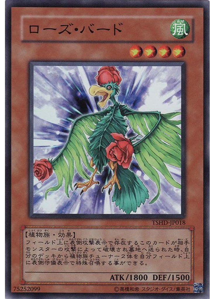 ローズ・バード