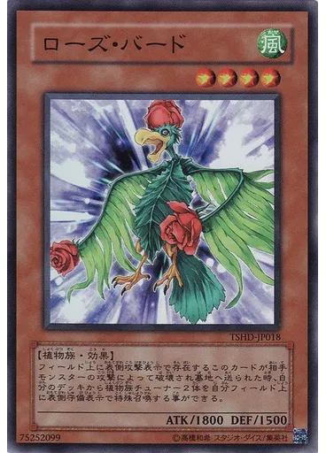 ローズ・バード