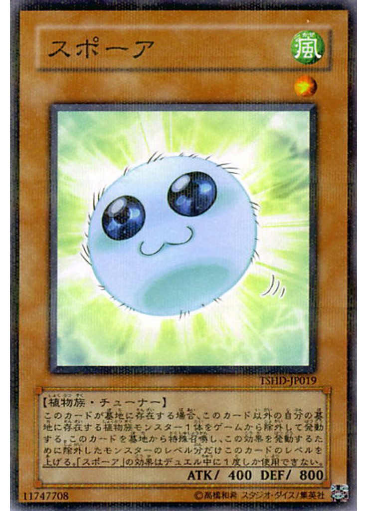 スポーア (Normal Parallel Rare)
