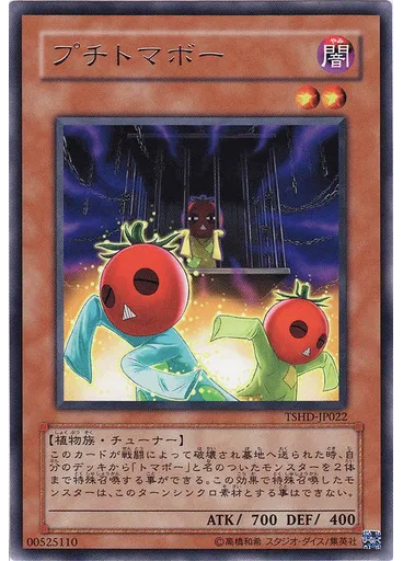 プチトマボー
