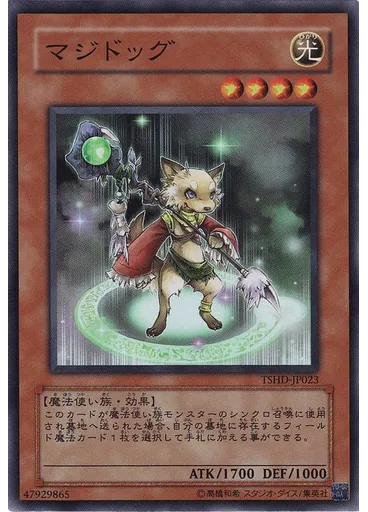マジドッグ