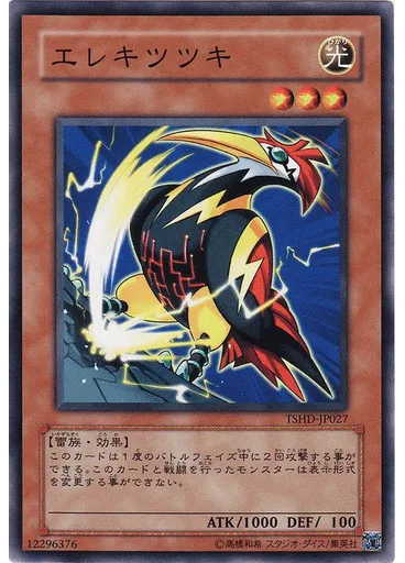 エレキツツキ