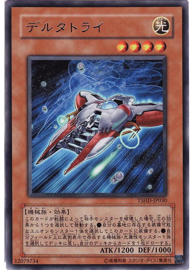 デルタトライ
