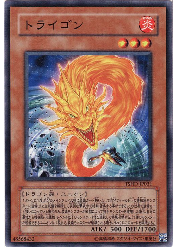 トライゴン