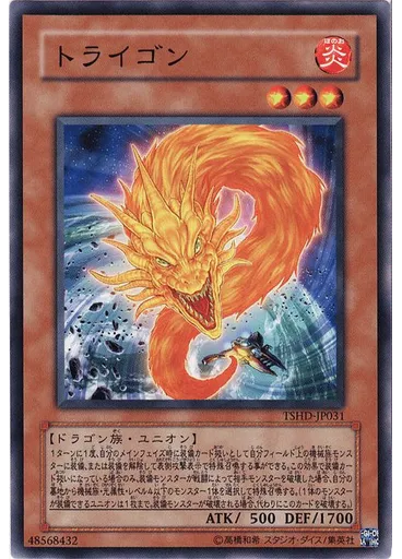 トライゴン
