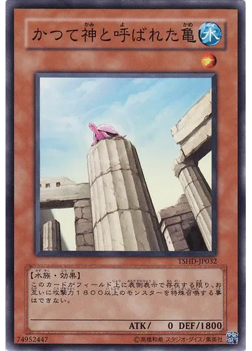 かつて神と呼ばれた亀