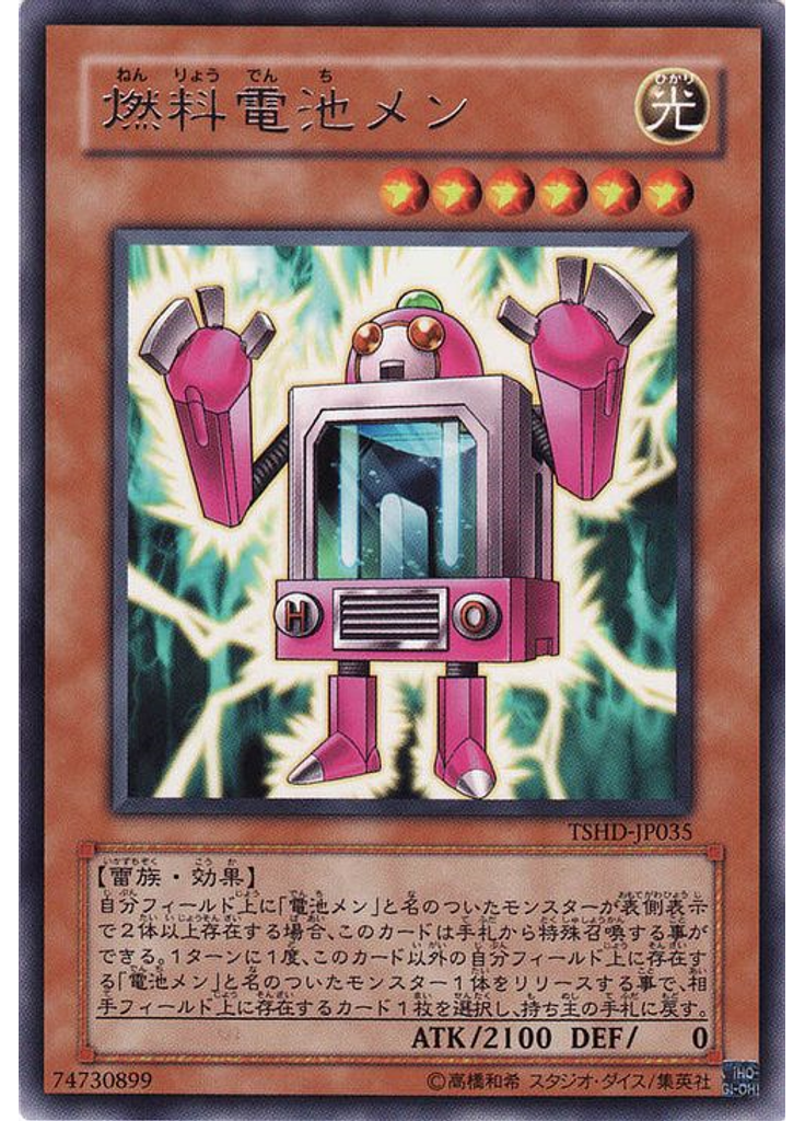 燃料電池メン