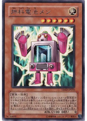 燃料電池メン