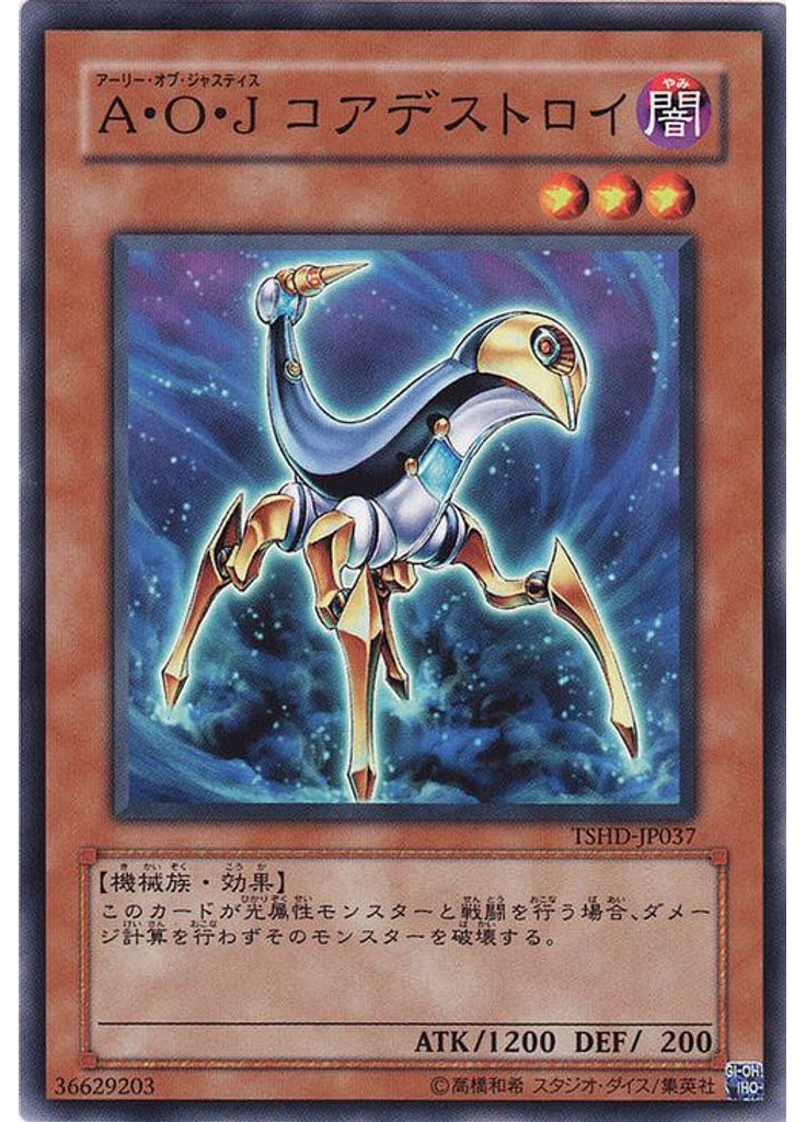 Ａ・Ｏ・Ｊ コアデストロイ