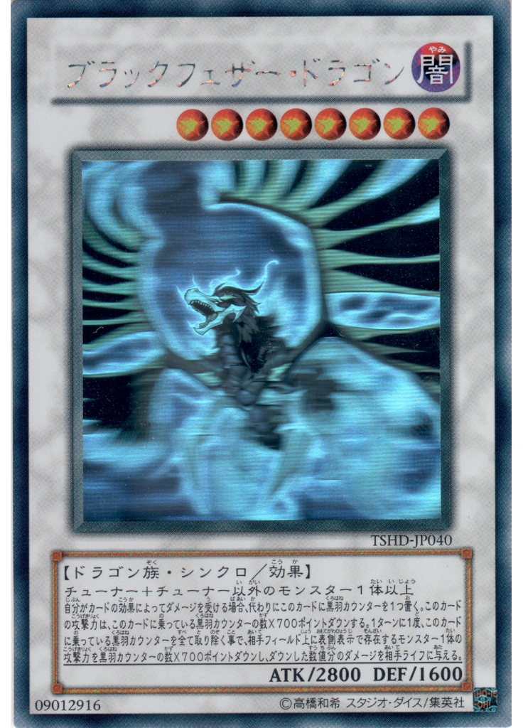 ブラックフェザー・ドラゴン (Holographic Rare)