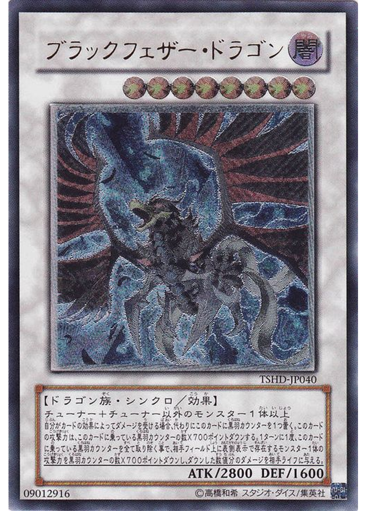 ブラックフェザー・ドラゴン (Ultimate Rare)