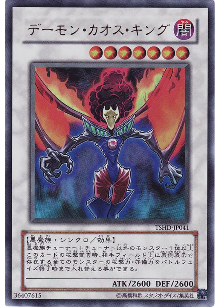 デーモン・カオス・キング