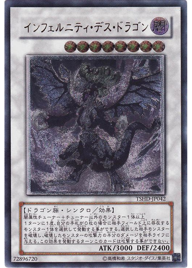 インフェルニティ・デス・ドラゴン (Ultimate Rare)