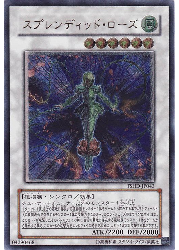 スプレンディッド・ローズ (Ultimate Rare)