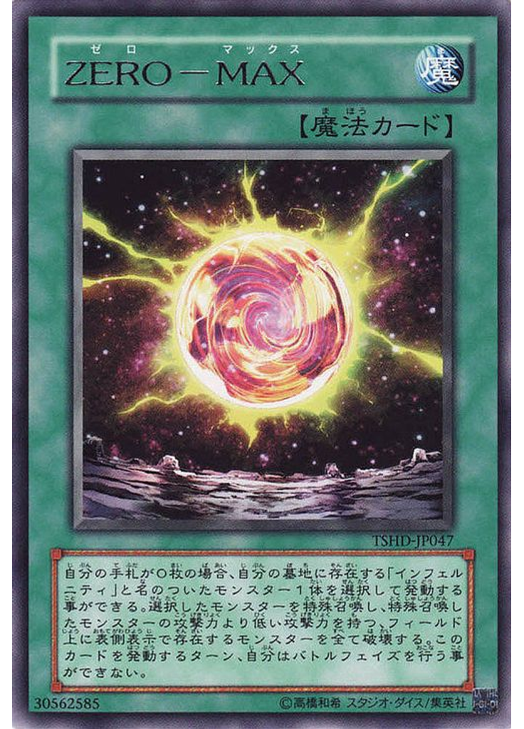 ＺＥＲＯ－ＭＡＸ