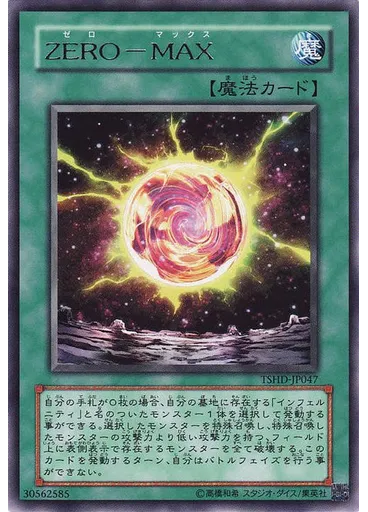 ＺＥＲＯ－ＭＡＸ