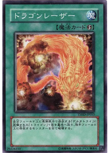 ドラゴンレーザー