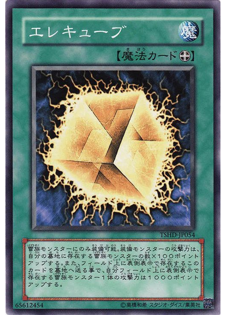 エレキューブ