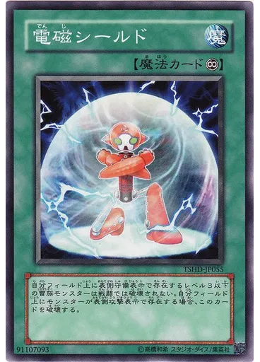 電磁シールド