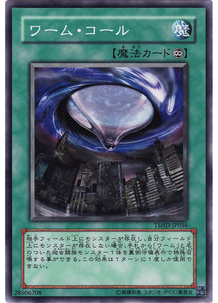 ワーム・コール