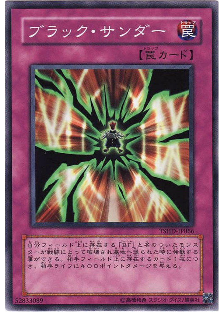 ブラック・サンダー
