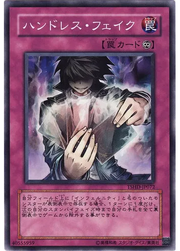 ハンドレス・フェイク — The Shining Darkness