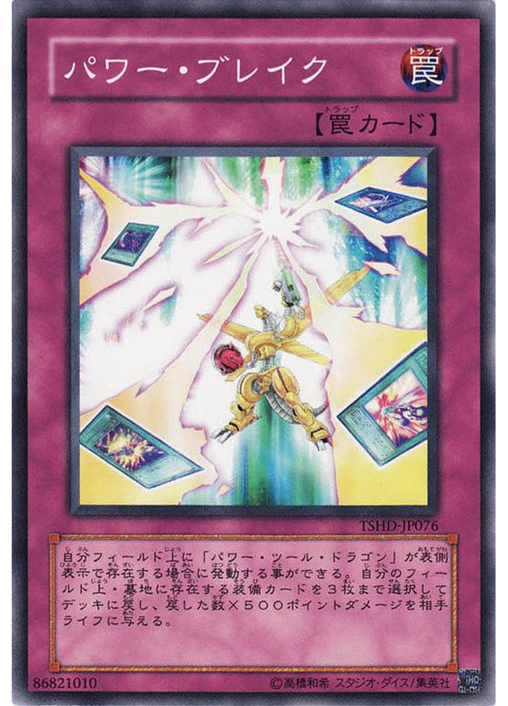 パワー・ブレイク