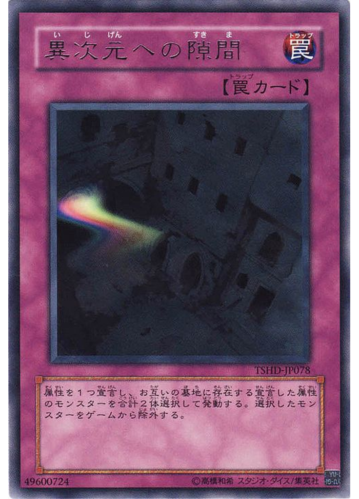 異次元への隙間