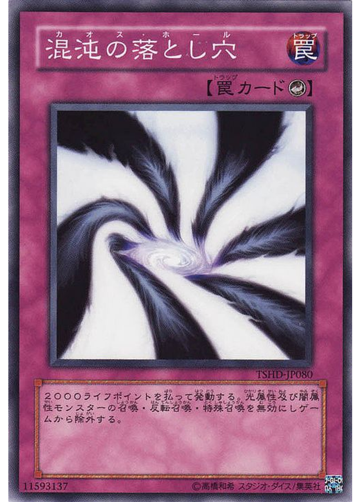 混沌の落とし穴