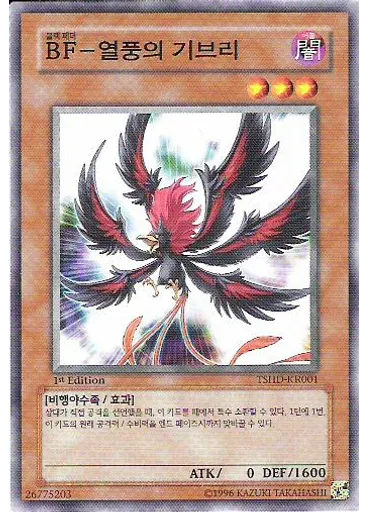 BF－열풍의 기브리