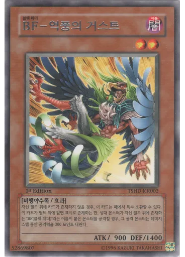 BF－역풍의 거스트
