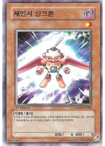 체인지 싱크론