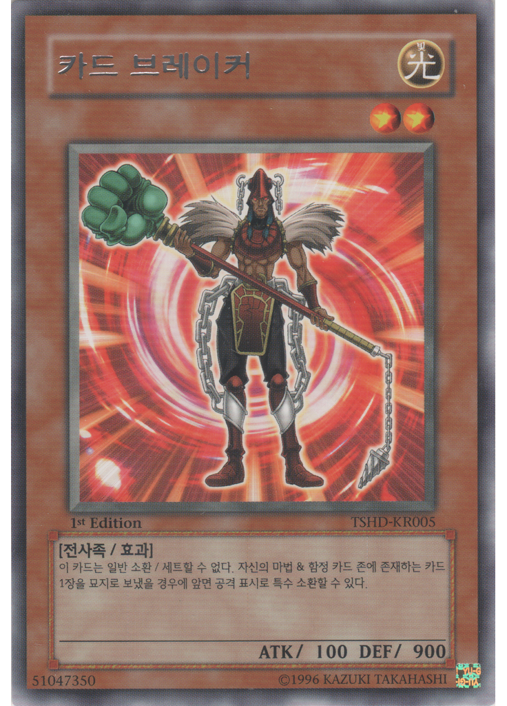 카드 브레이커
