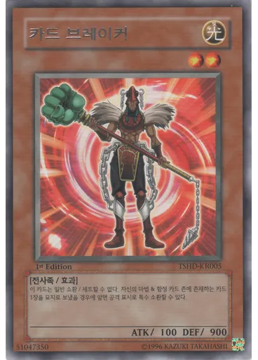 카드 브레이커
